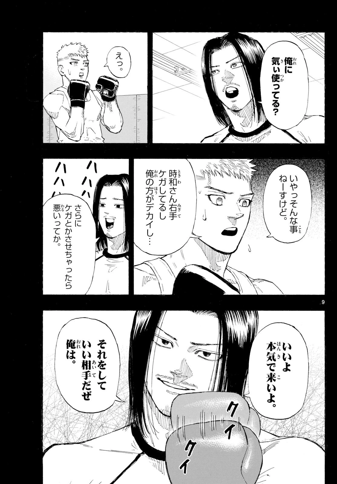 レッドブルー 第167話 - 9