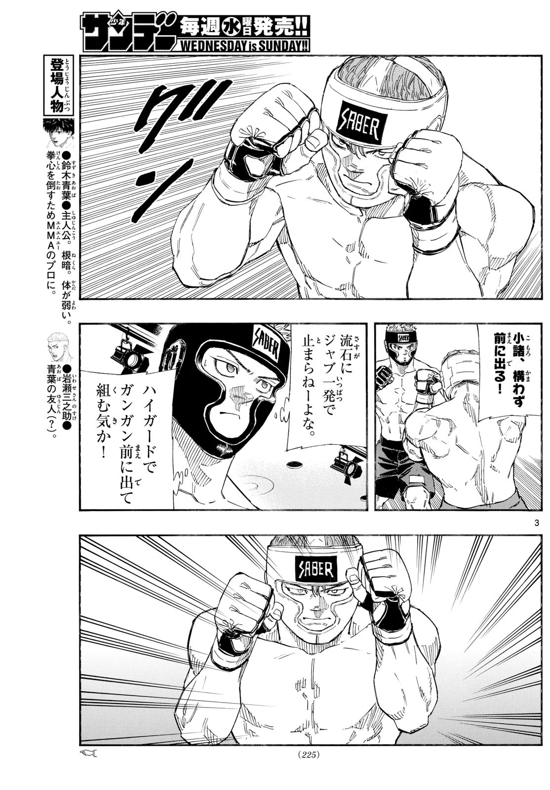 レッドブルー 第165話 - 3