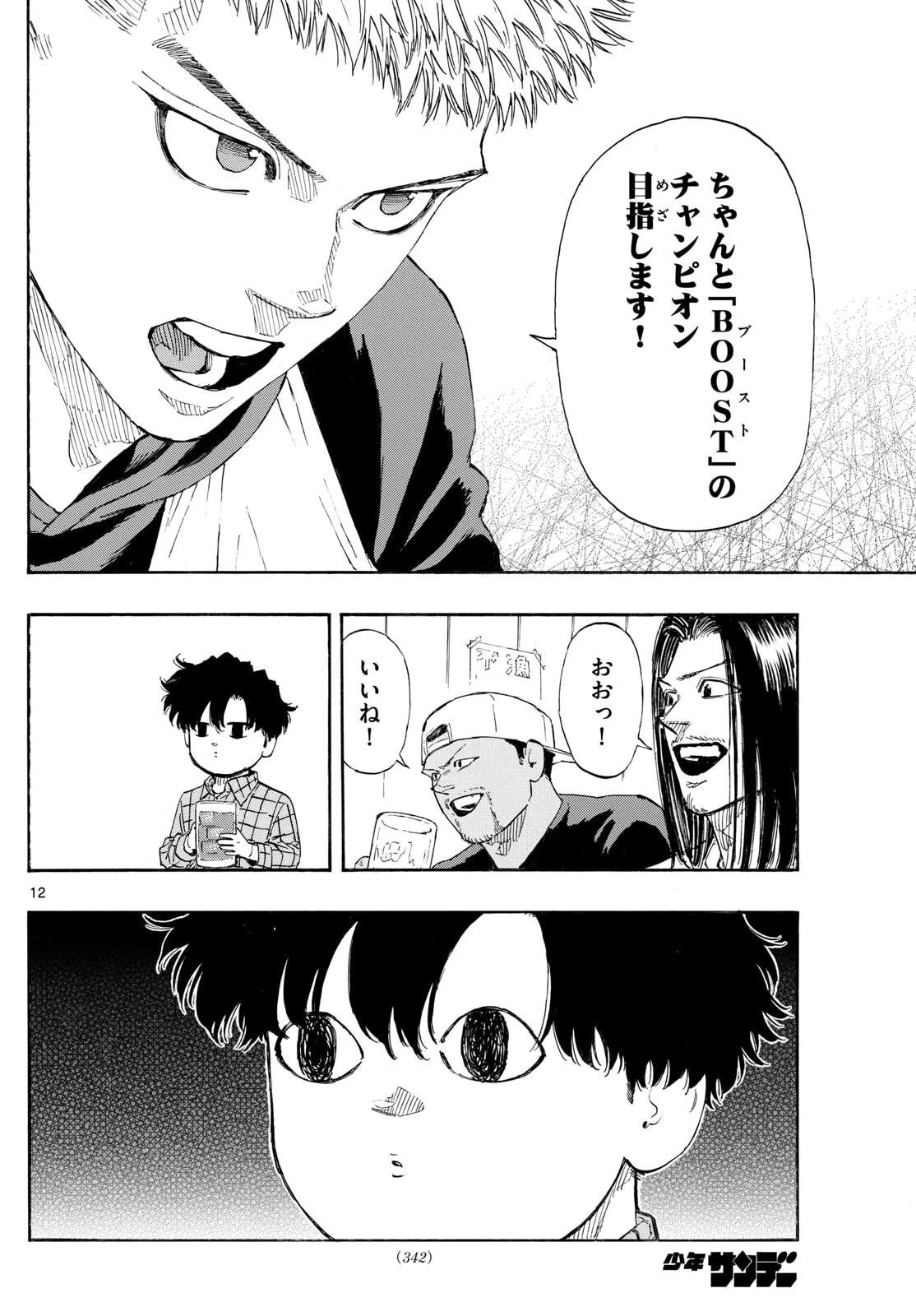 レッドブルー 第169話 - 12