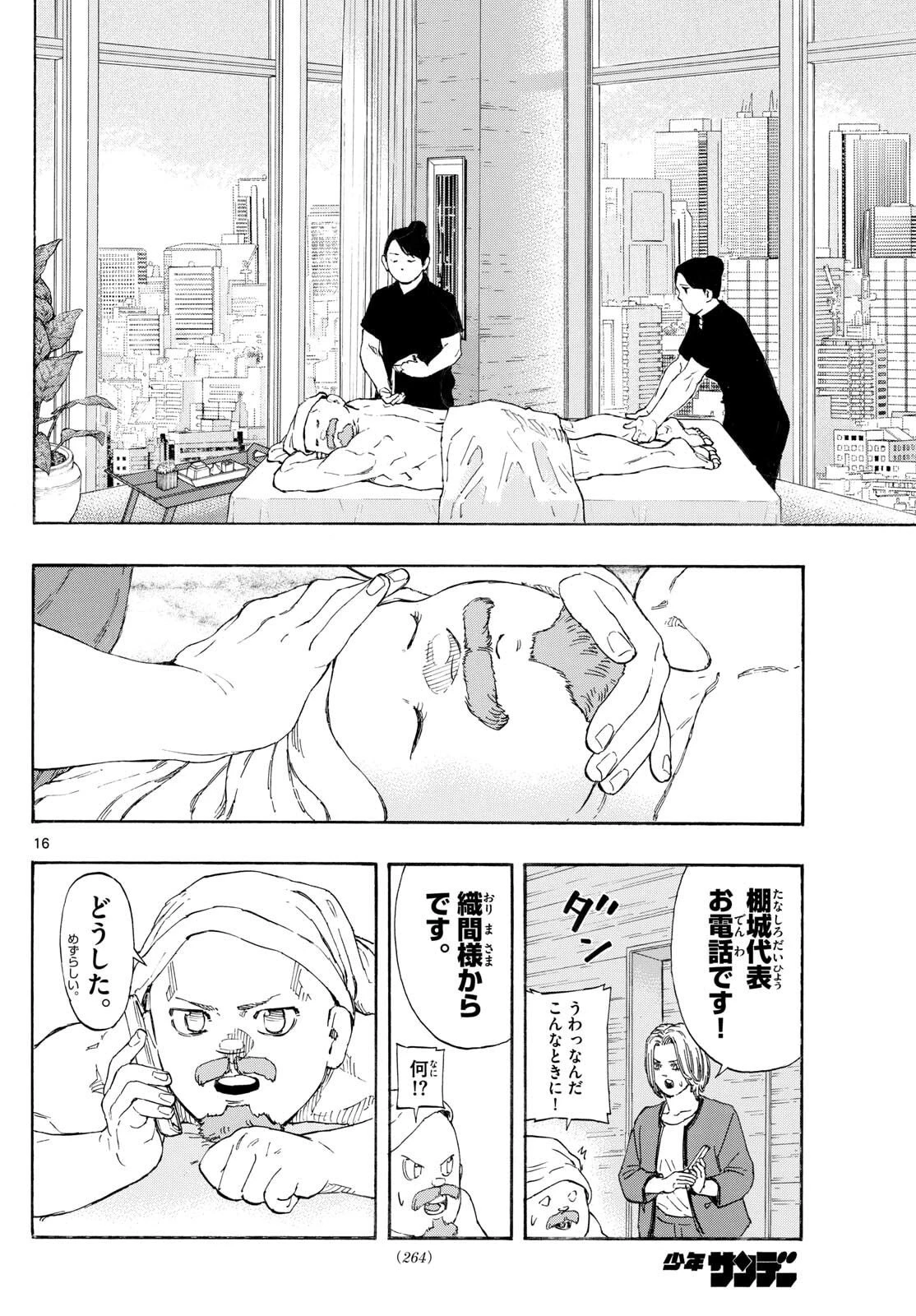 レッドブルー 第170話 - 16