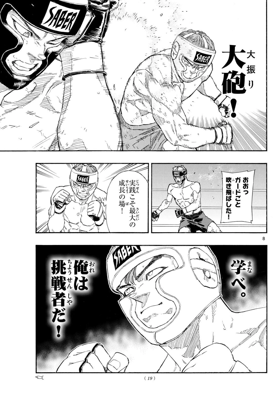 レッドブルー 第168話 - 9