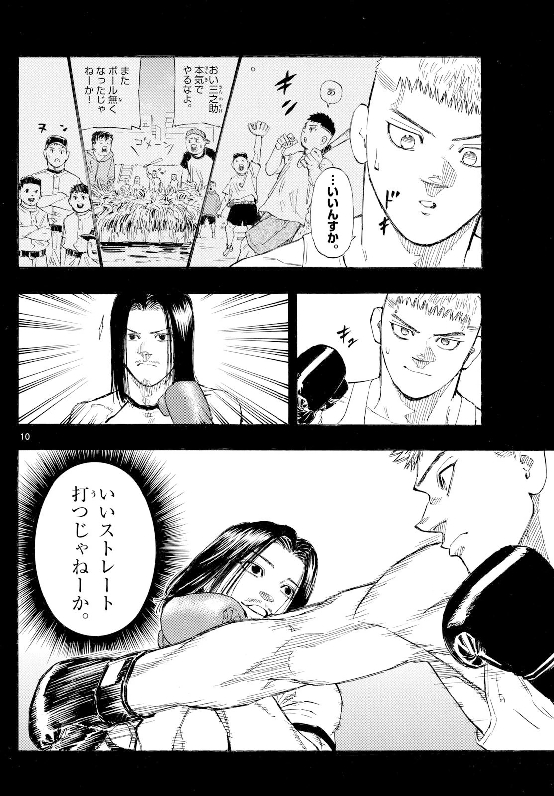 レッドブルー 第167話 - 10