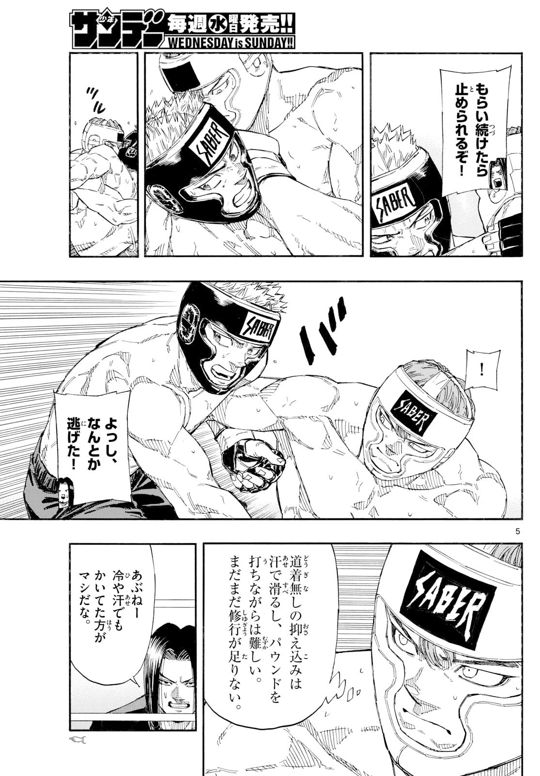 レッドブルー 第166話 - 5