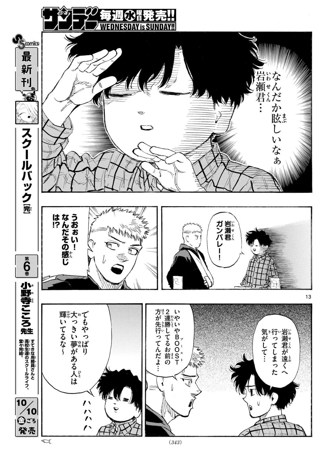 レッドブルー 第169話 - 13