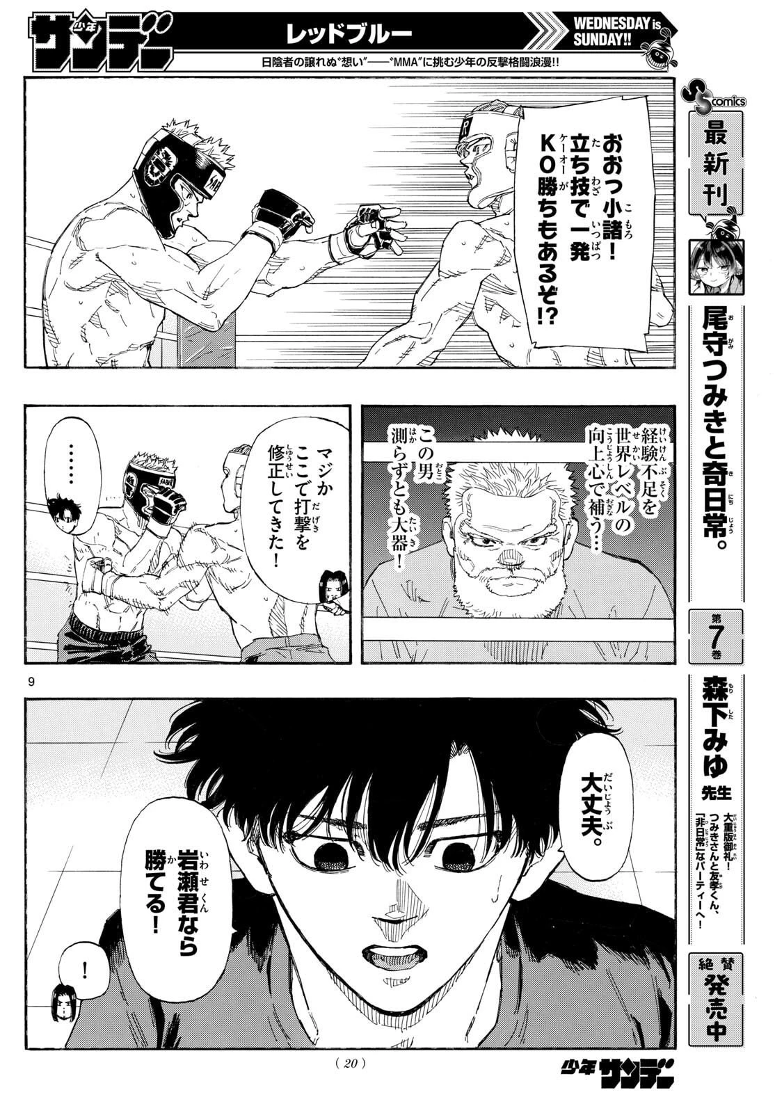 レッドブルー 第168話 - 10