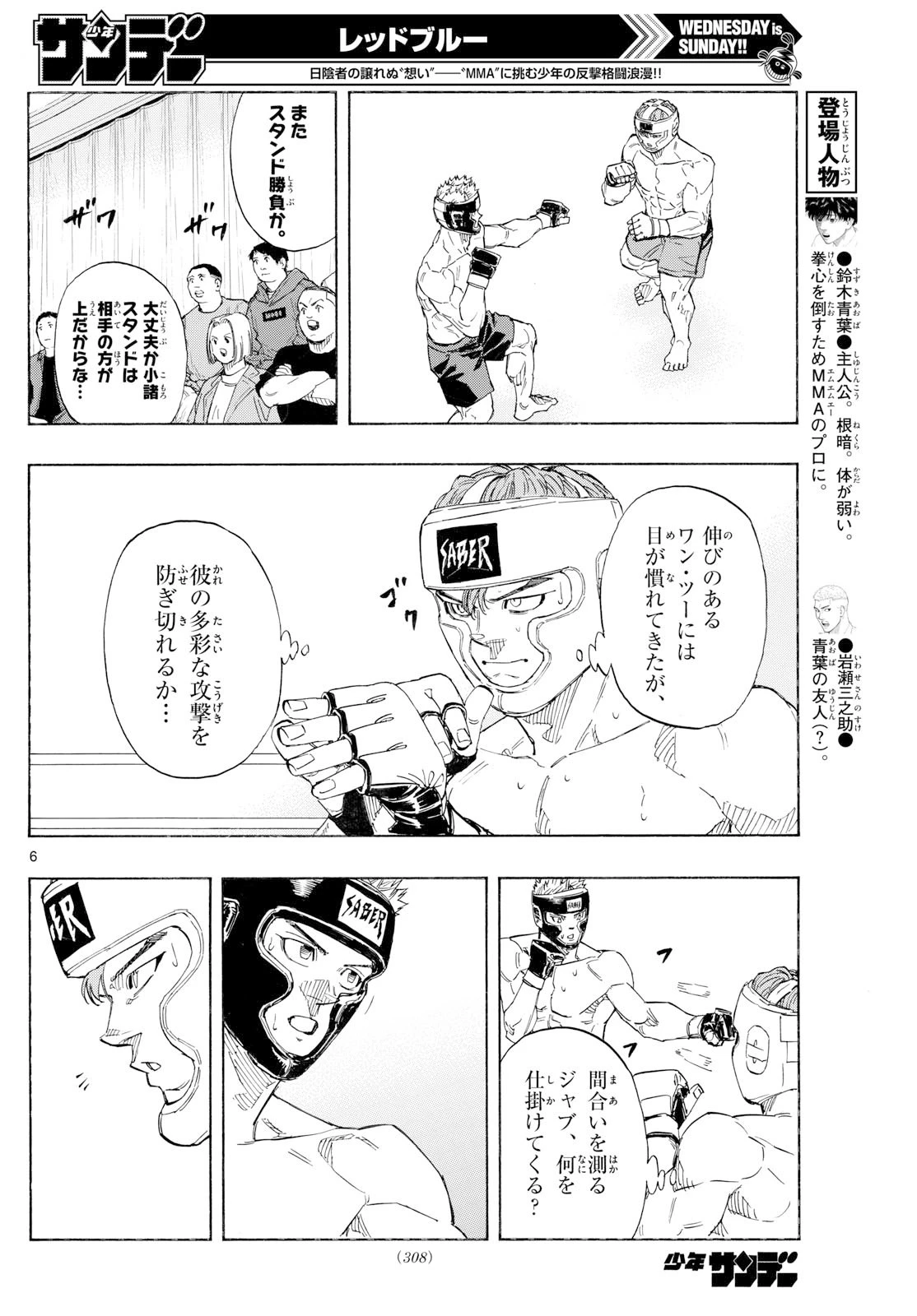 レッドブルー 第166話 - 6