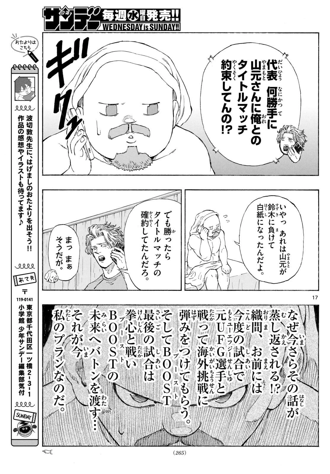 レッドブルー 第170話 - 17