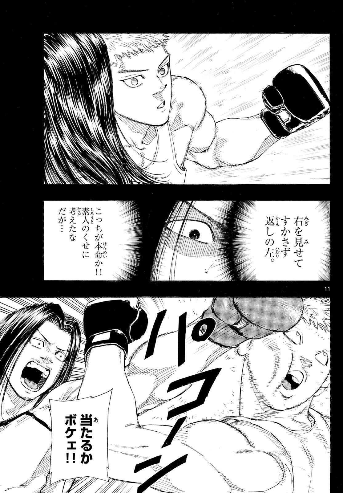 レッドブルー 第167話 - 11