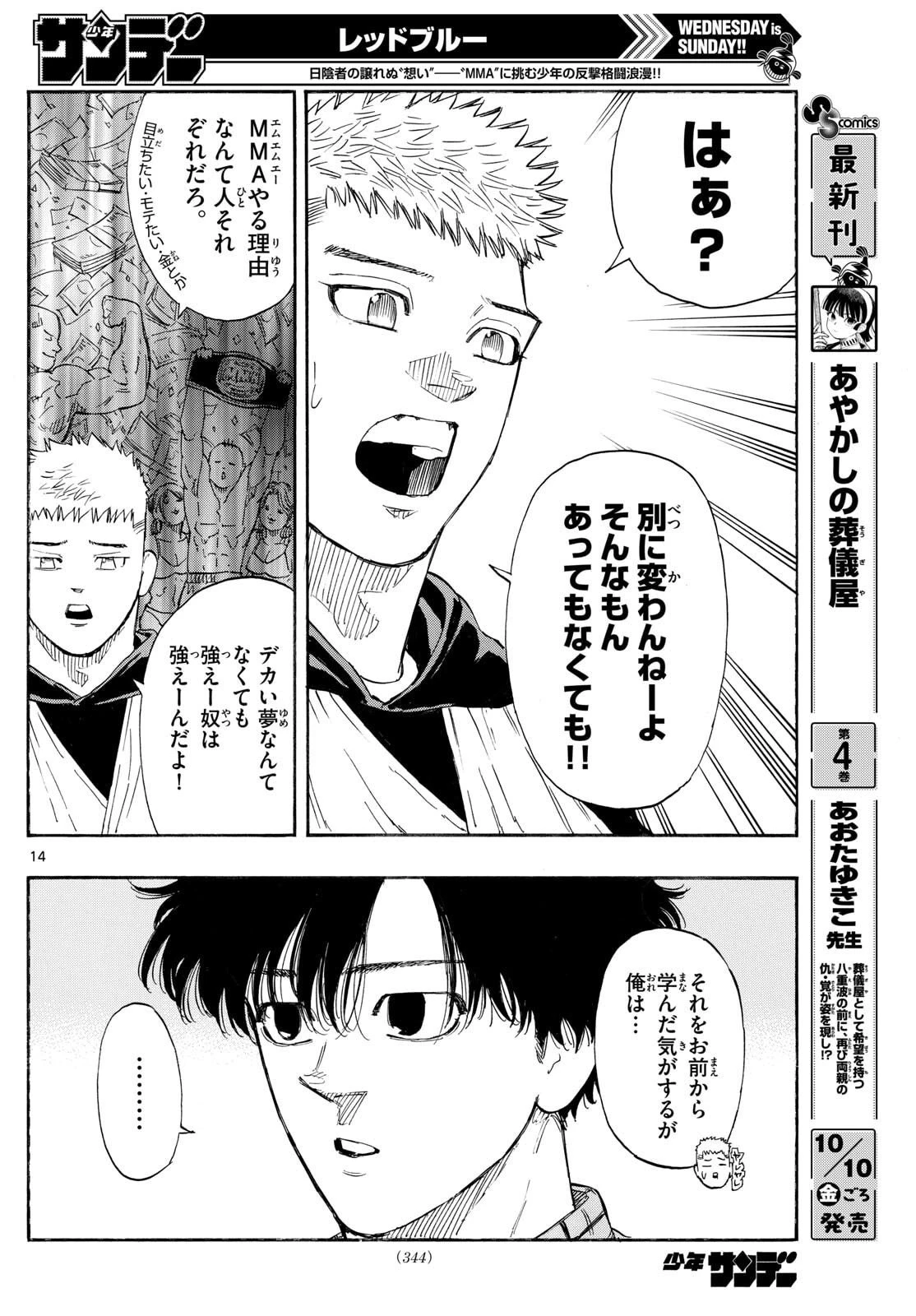 レッドブルー 第169話 - 14