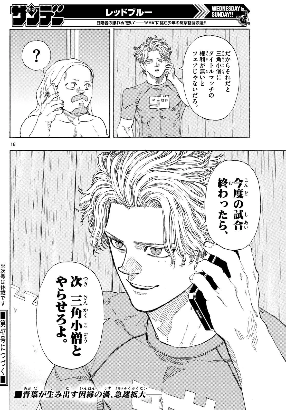 レッドブルー 第170話 - 18