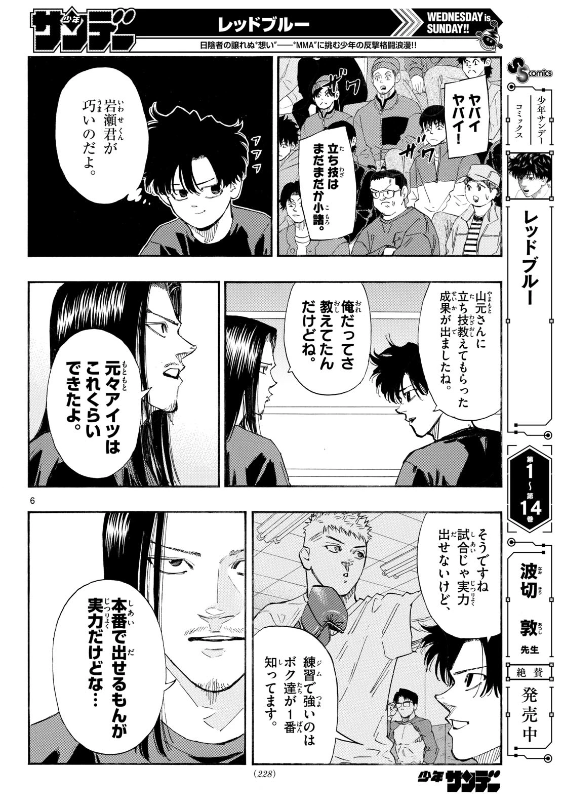 レッドブルー 第165話 - 6