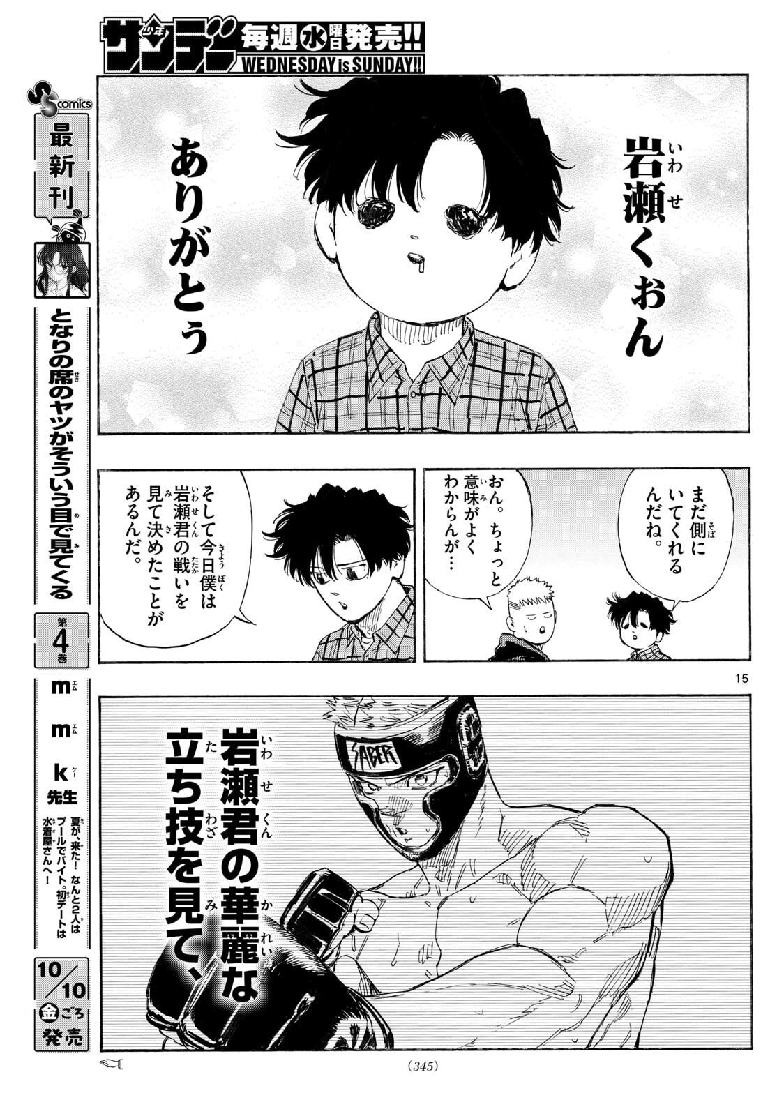レッドブルー 第169話 - 15