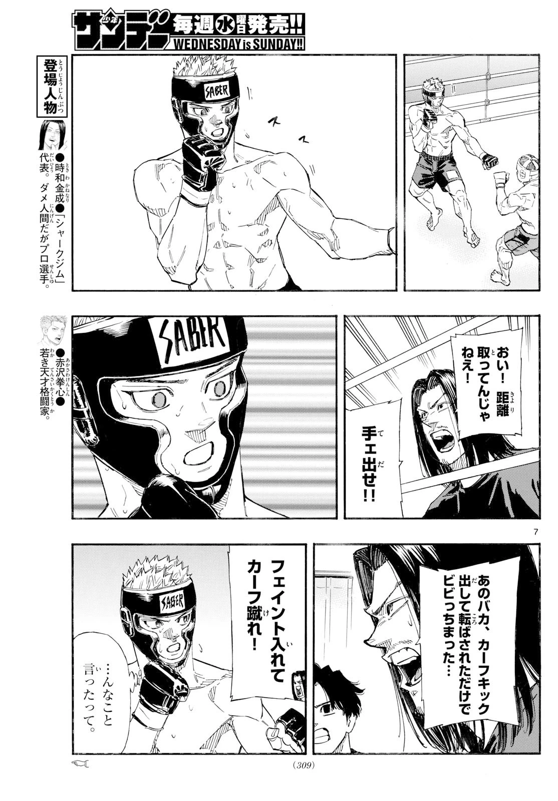レッドブルー 第166話 - 7