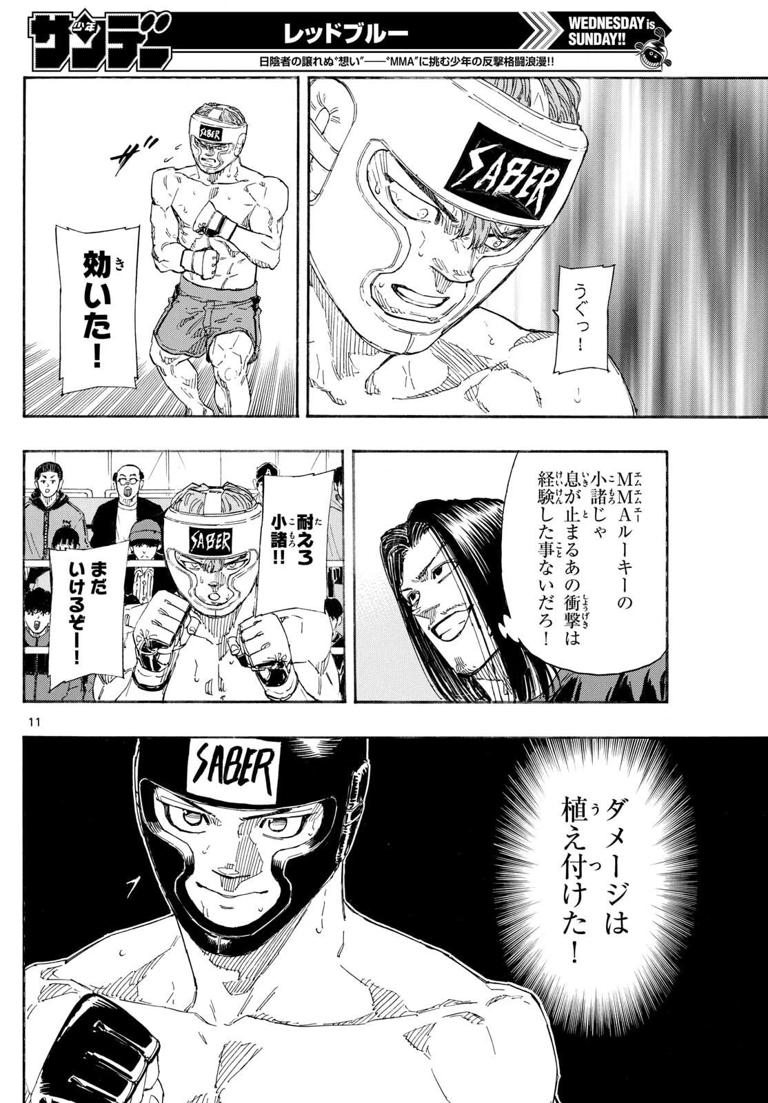 レッドブルー 第168話 - 12