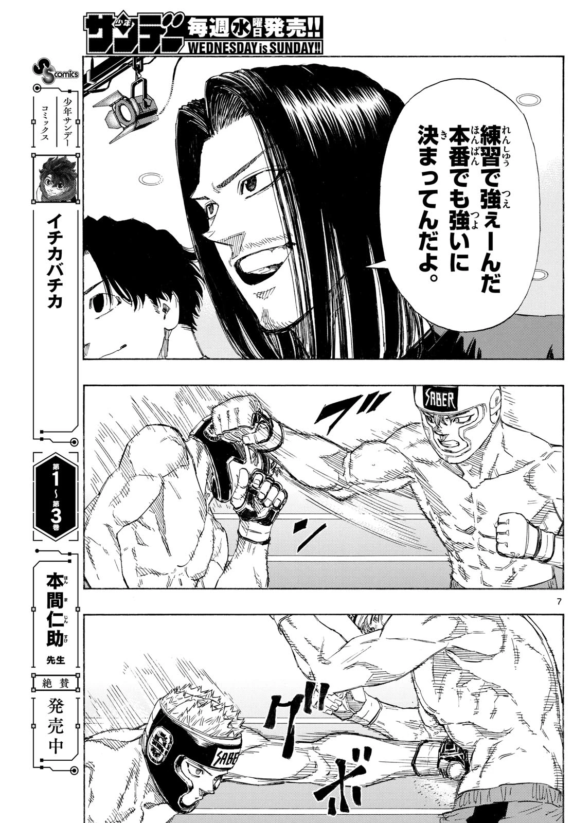 レッドブルー 第165話 - 7