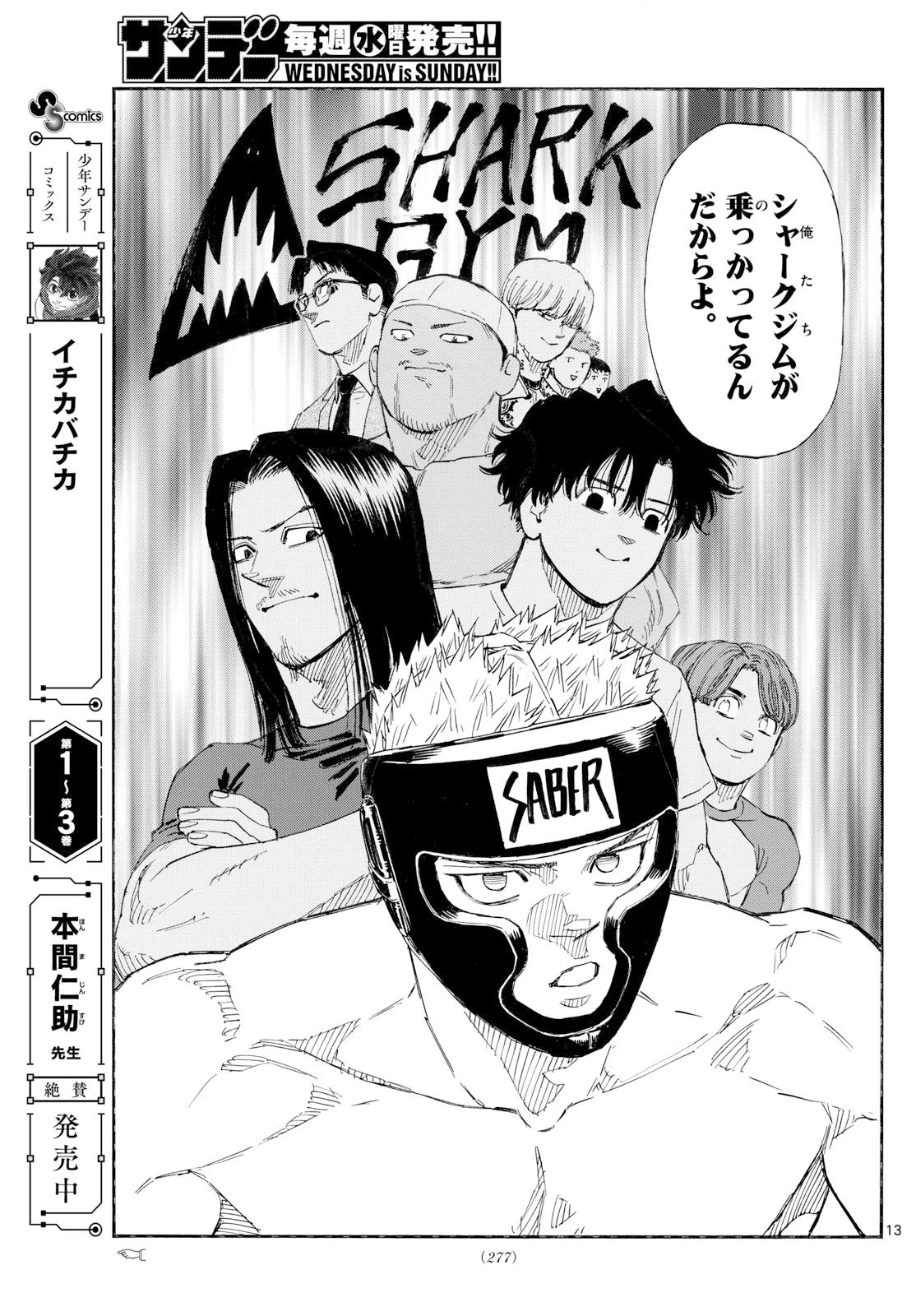 レッドブルー 第167話 - 13