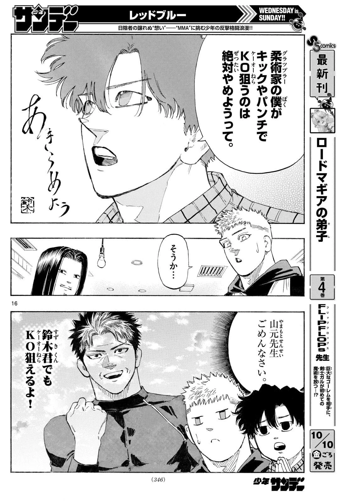 レッドブルー 第169話 - 16