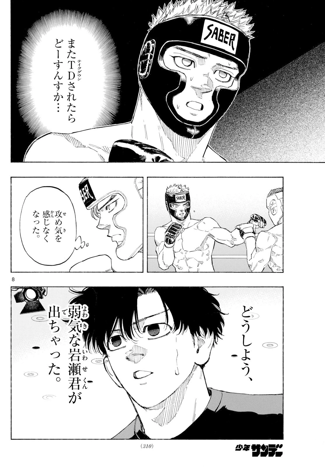 レッドブルー 第166話 - 8