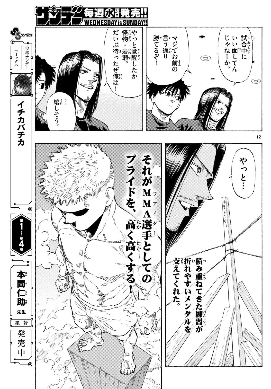 レッドブルー 第168話 - 13