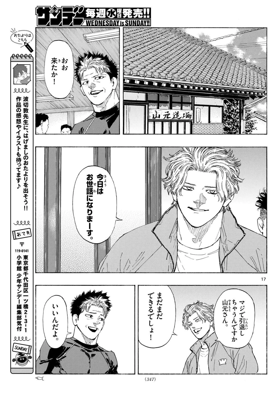 レッドブルー 第169話 - 17