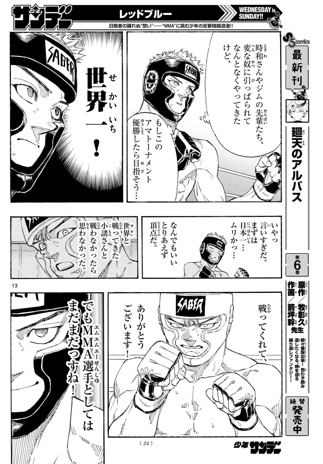 レッドブルー 第168話 - 14