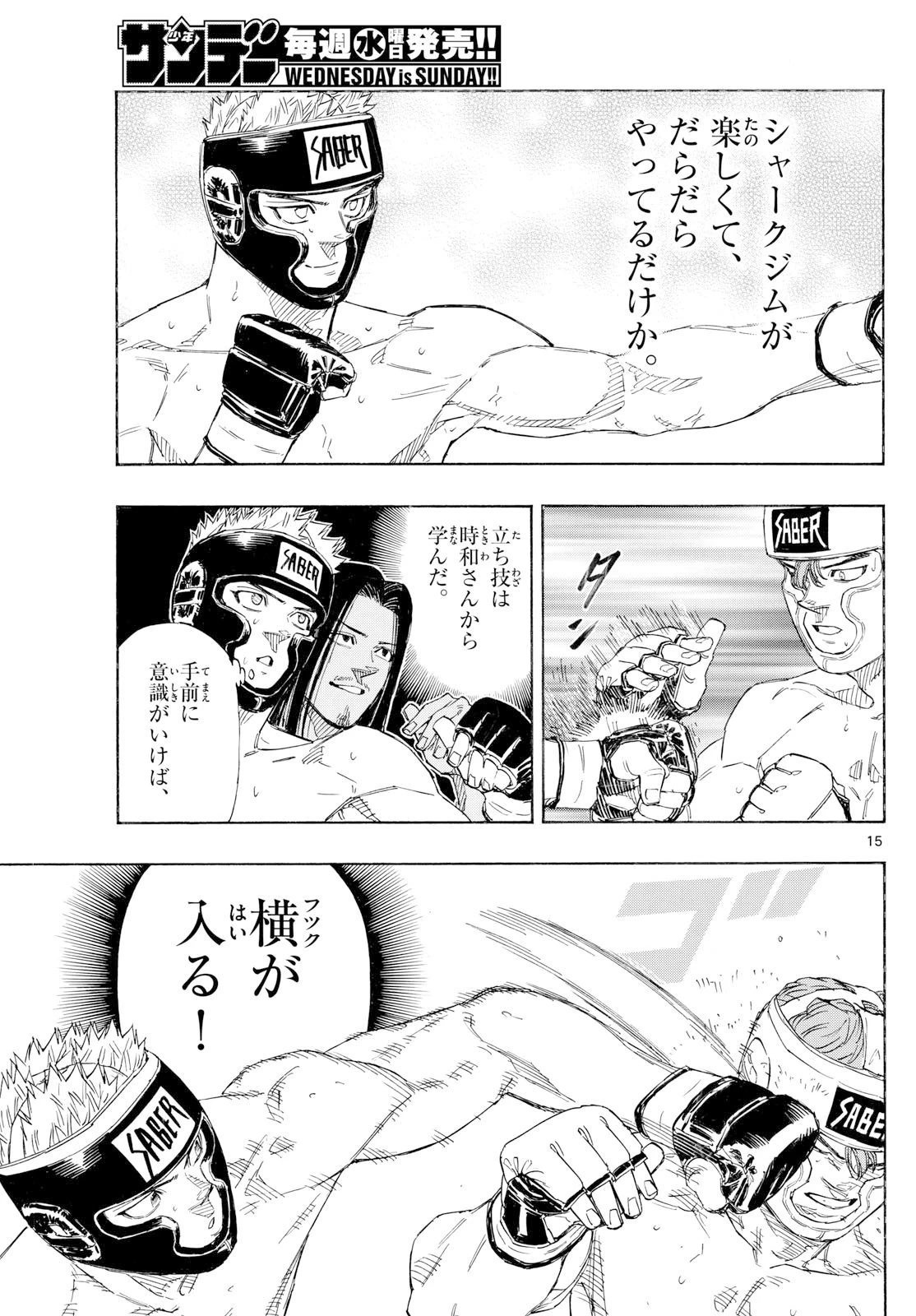 レッドブルー 第167話 - 15