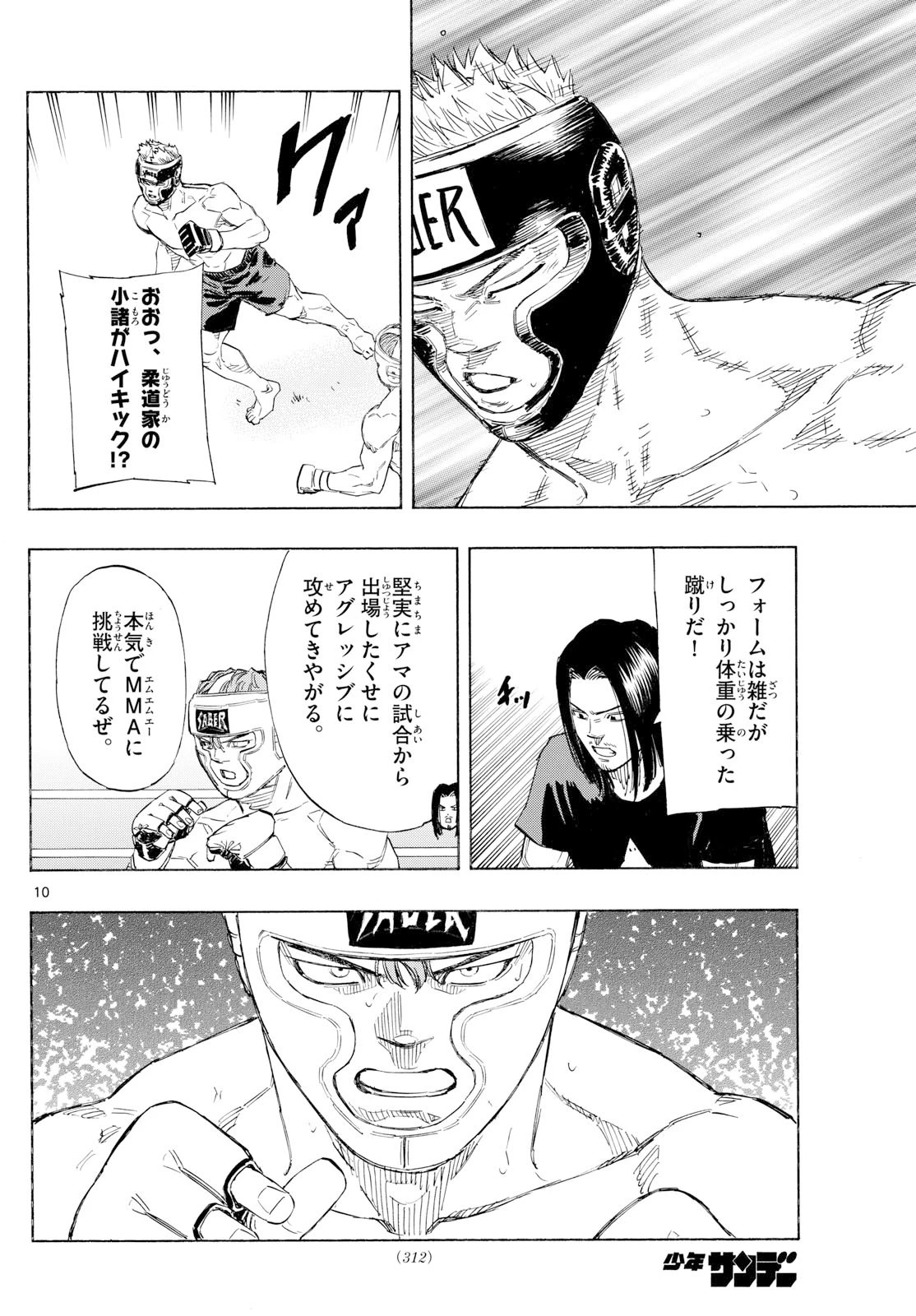 レッドブルー 第166話 - 10