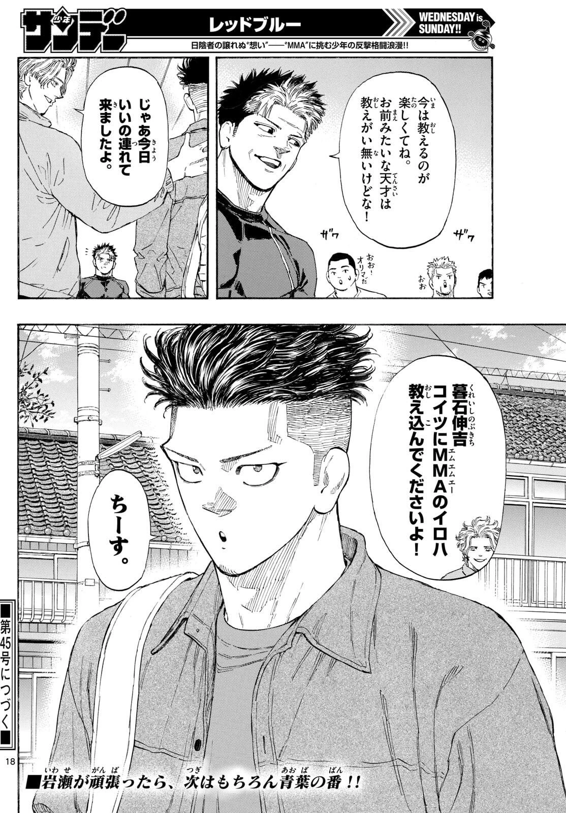 レッドブルー 第169話 - 18