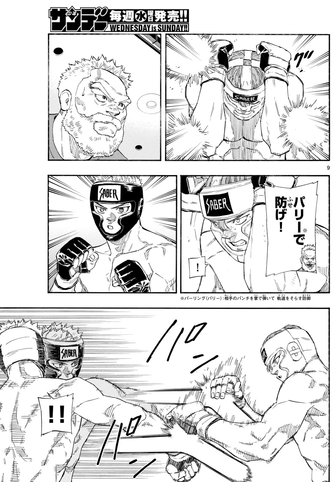 レッドブルー 第165話 - 9