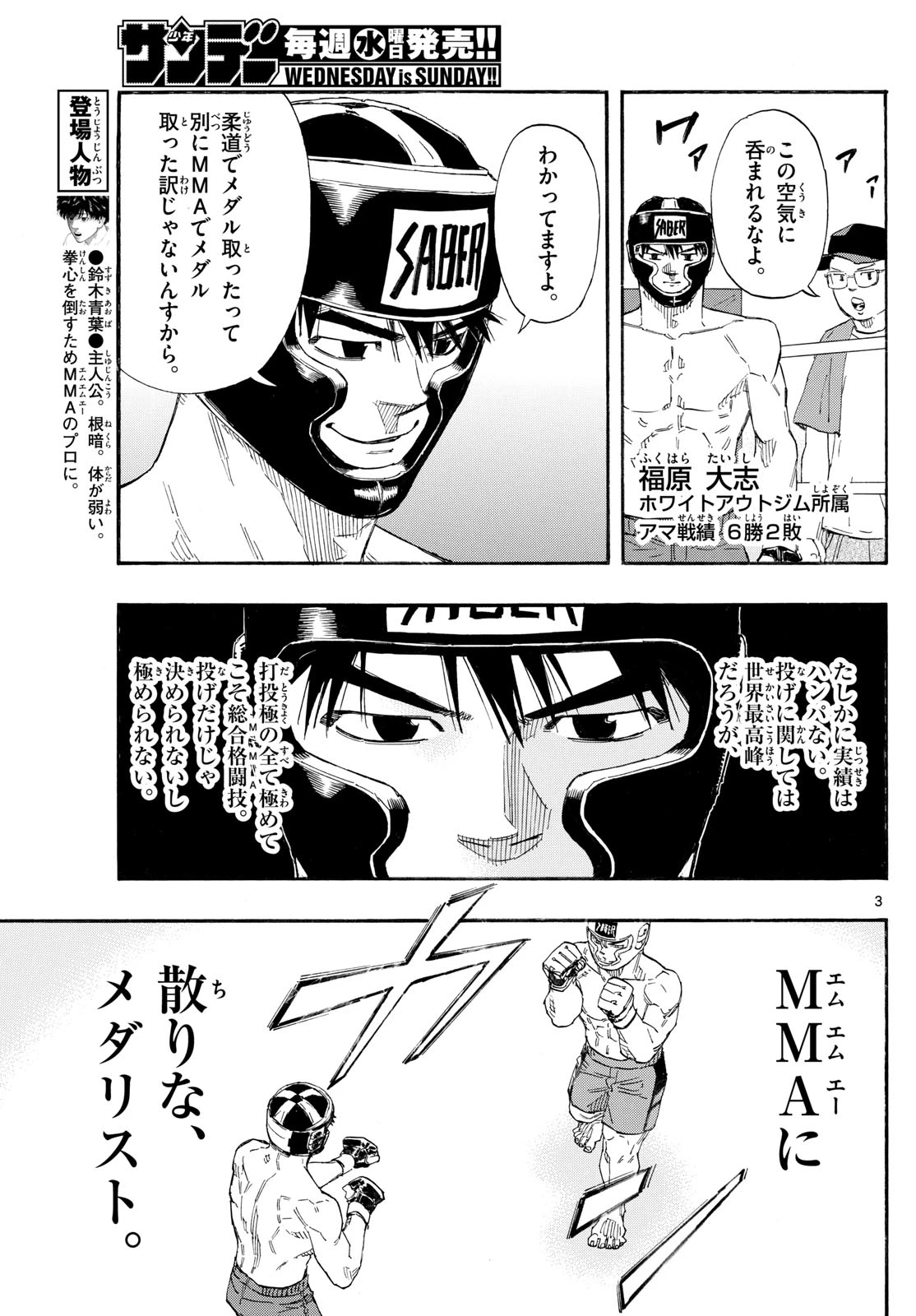 レッドブルー 第164話 - 3