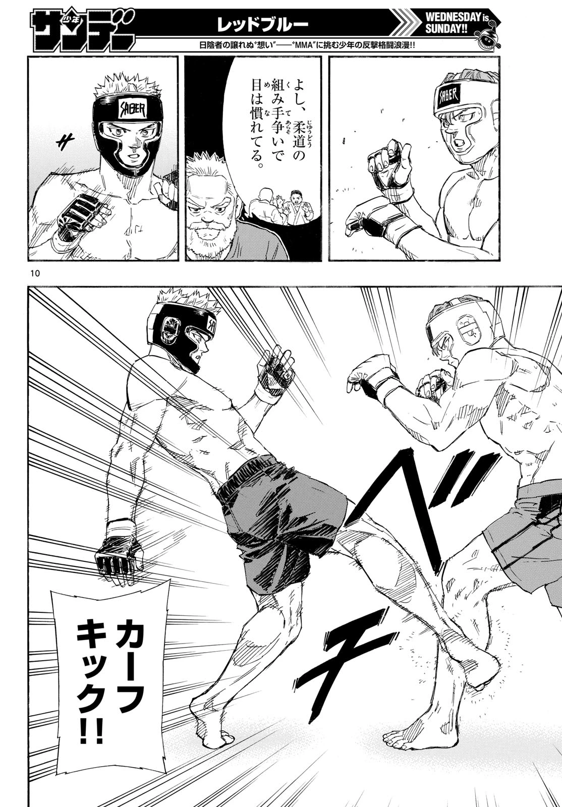 レッドブルー 第165話 - 10