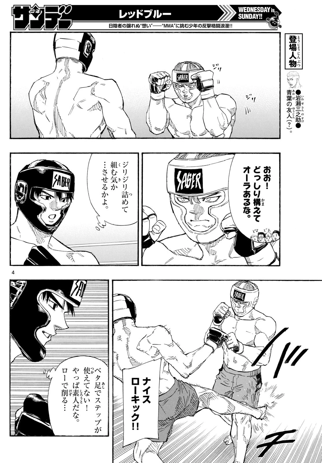 レッドブルー 第164話 - 4