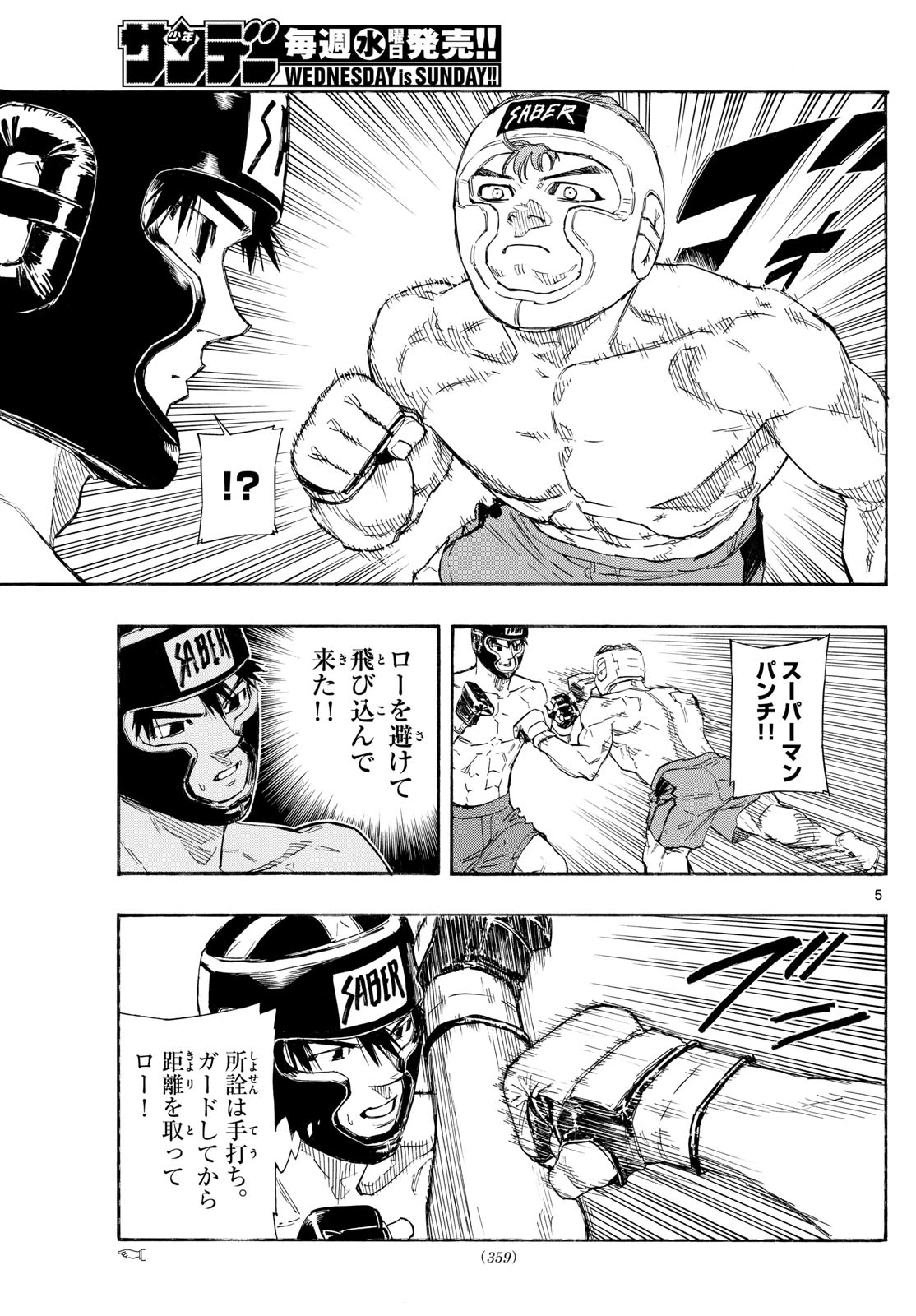 レッドブルー 第164話 - 5