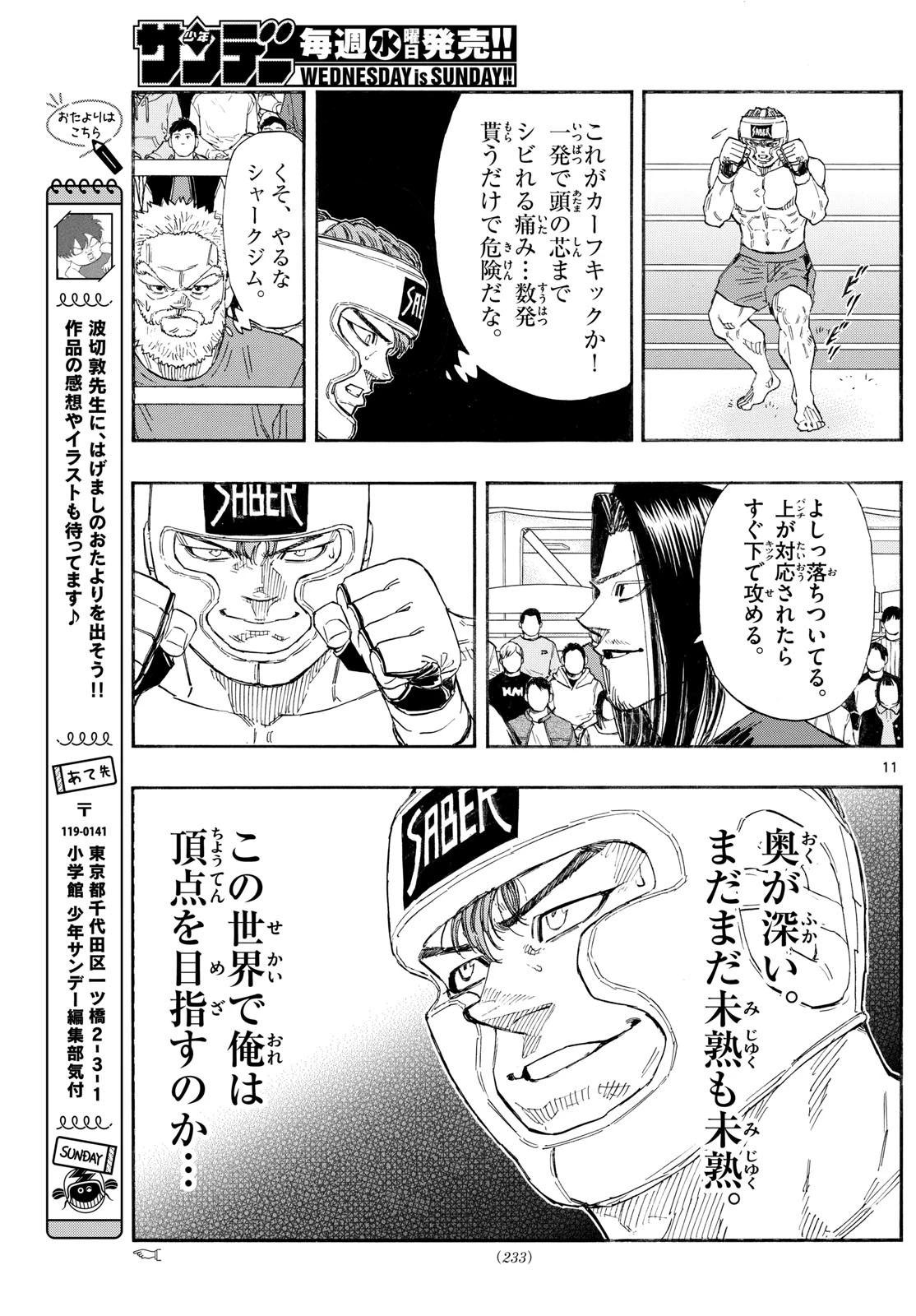 レッドブルー 第165話 - 11