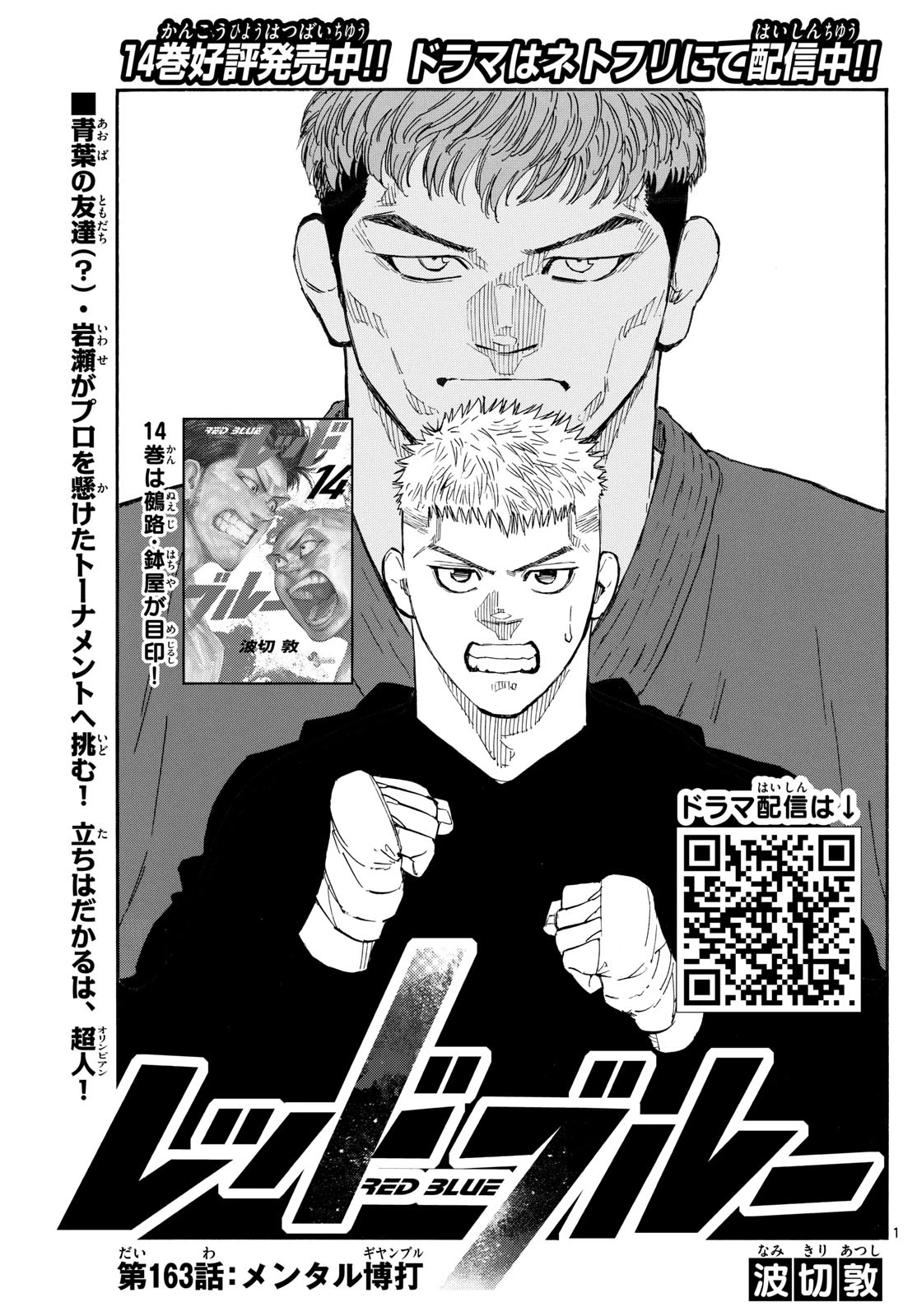 レッドブルー 第163話 - 1