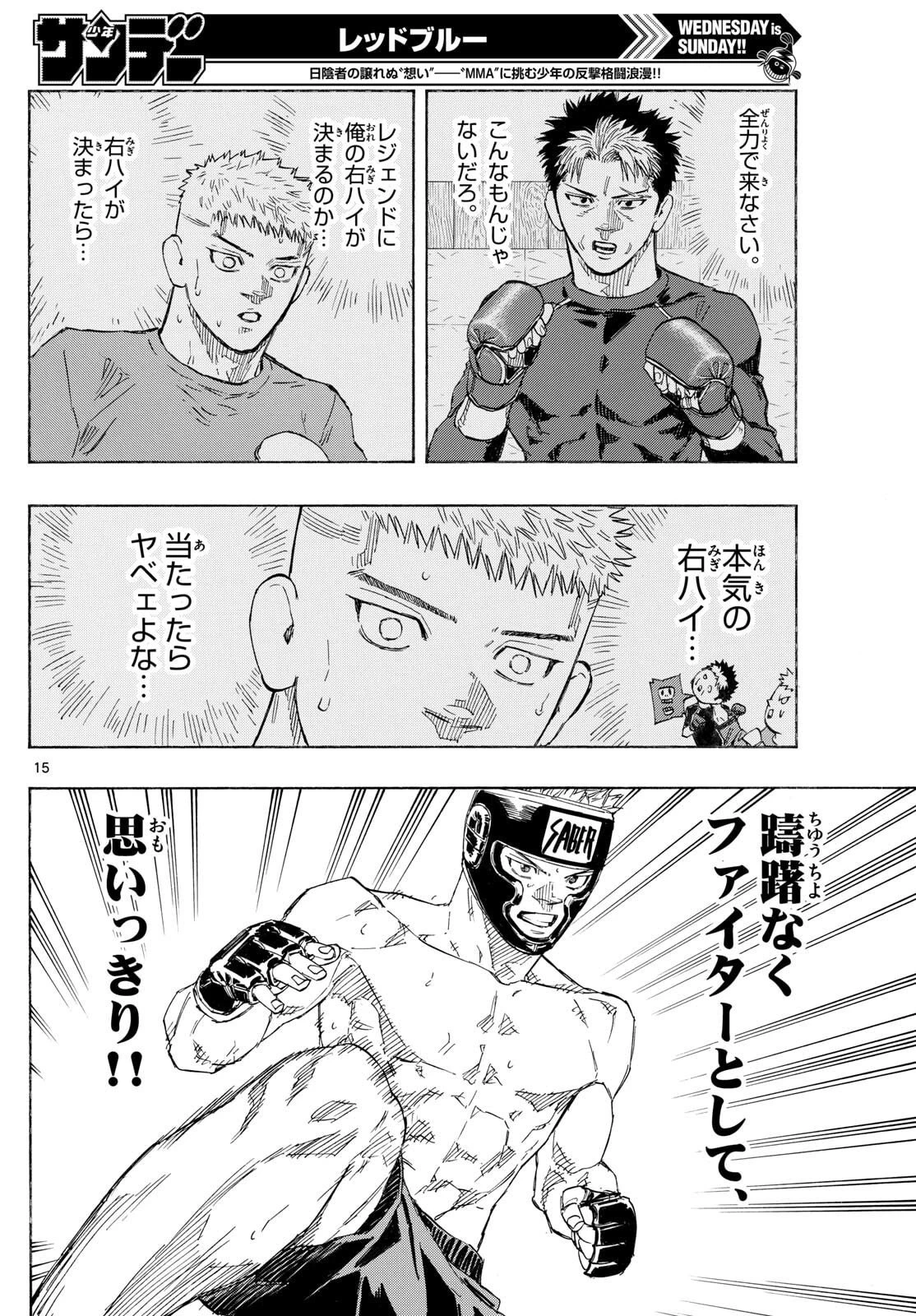 レッドブルー 第168話 - 16