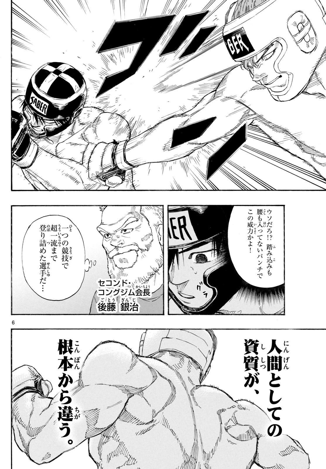 レッドブルー 第164話 - 6