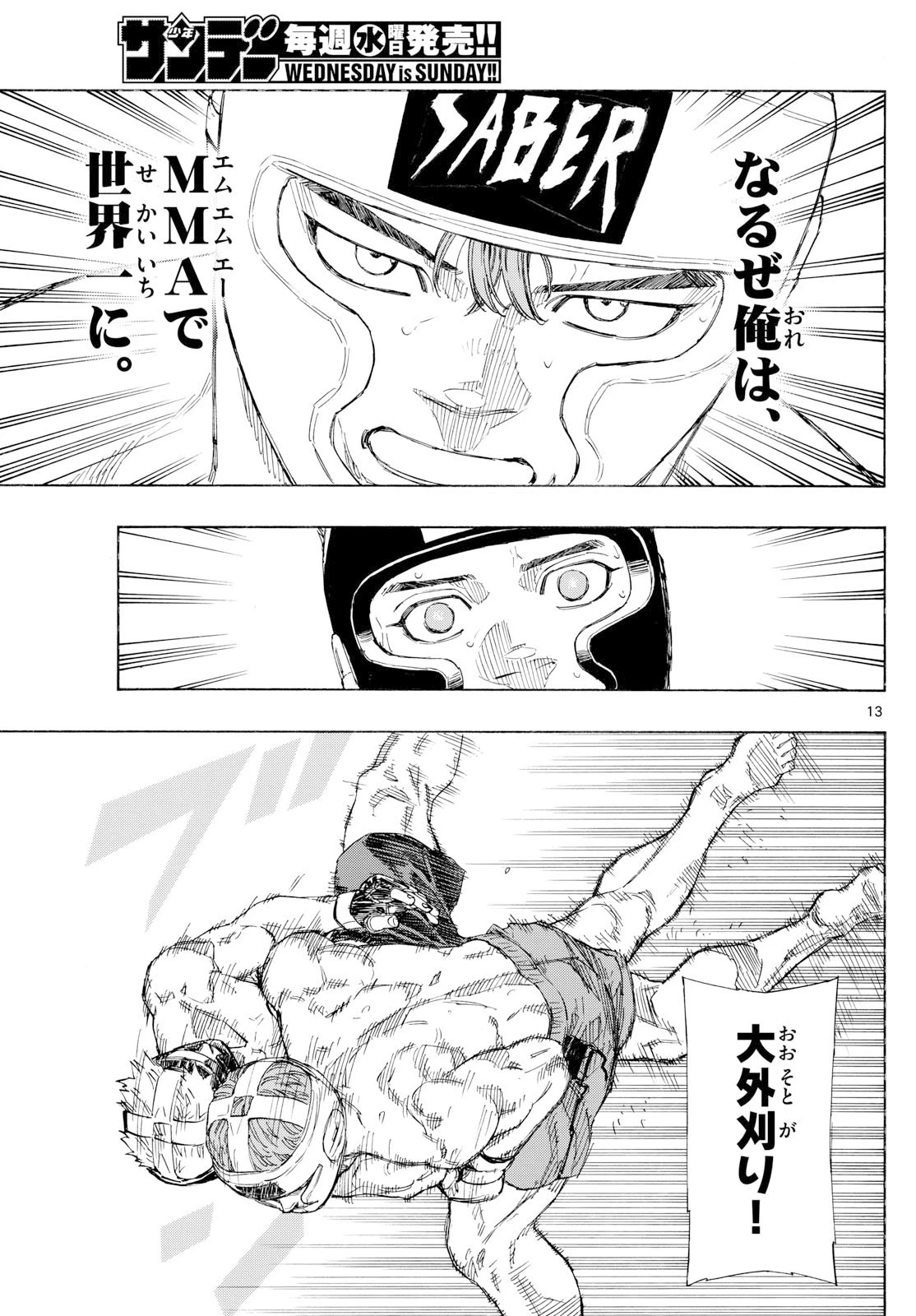 レッドブルー 第166話 - 13