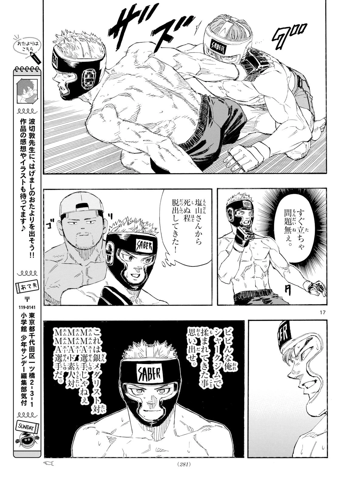 レッドブルー 第167話 - 17