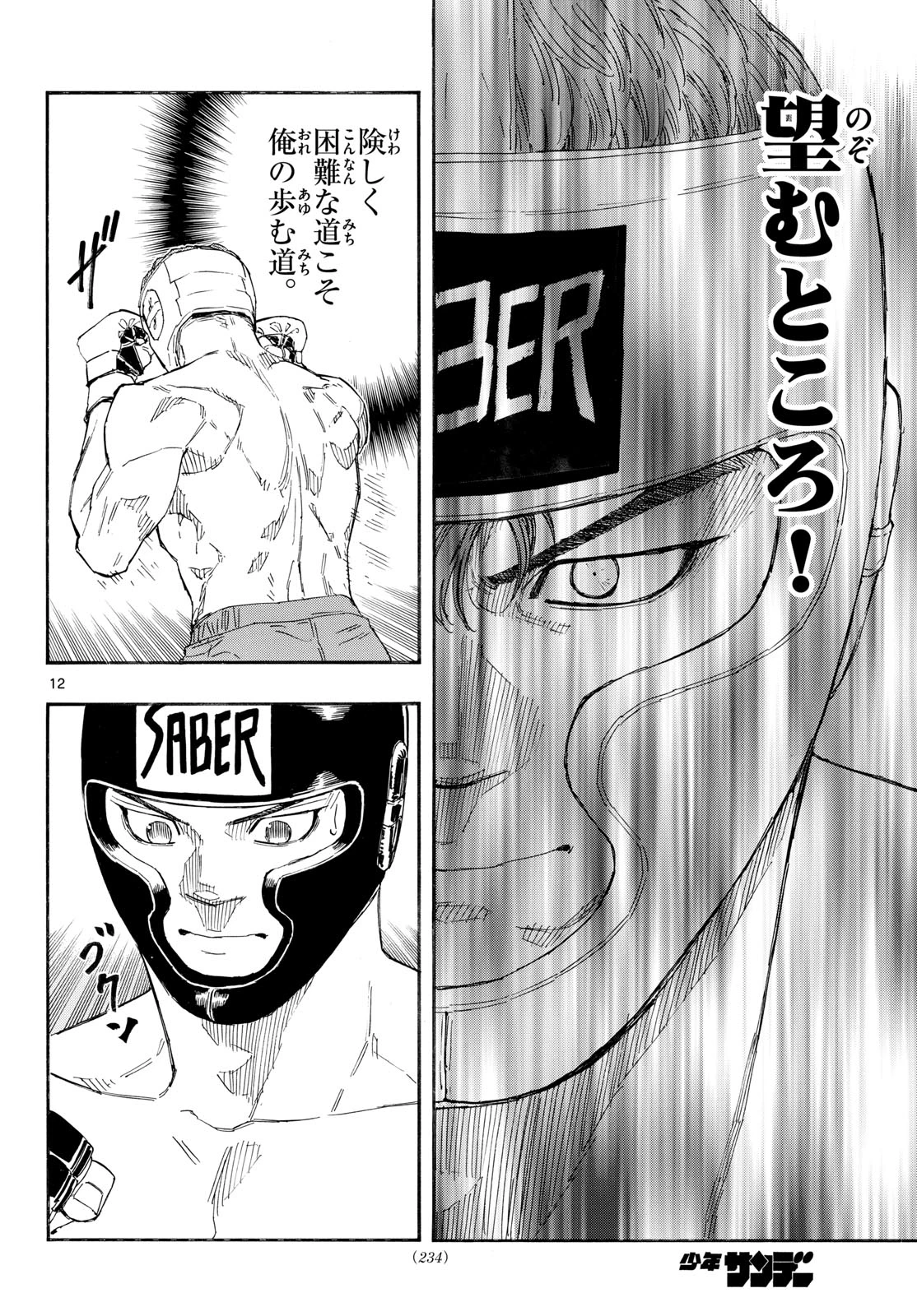 レッドブルー 第165話 - 12