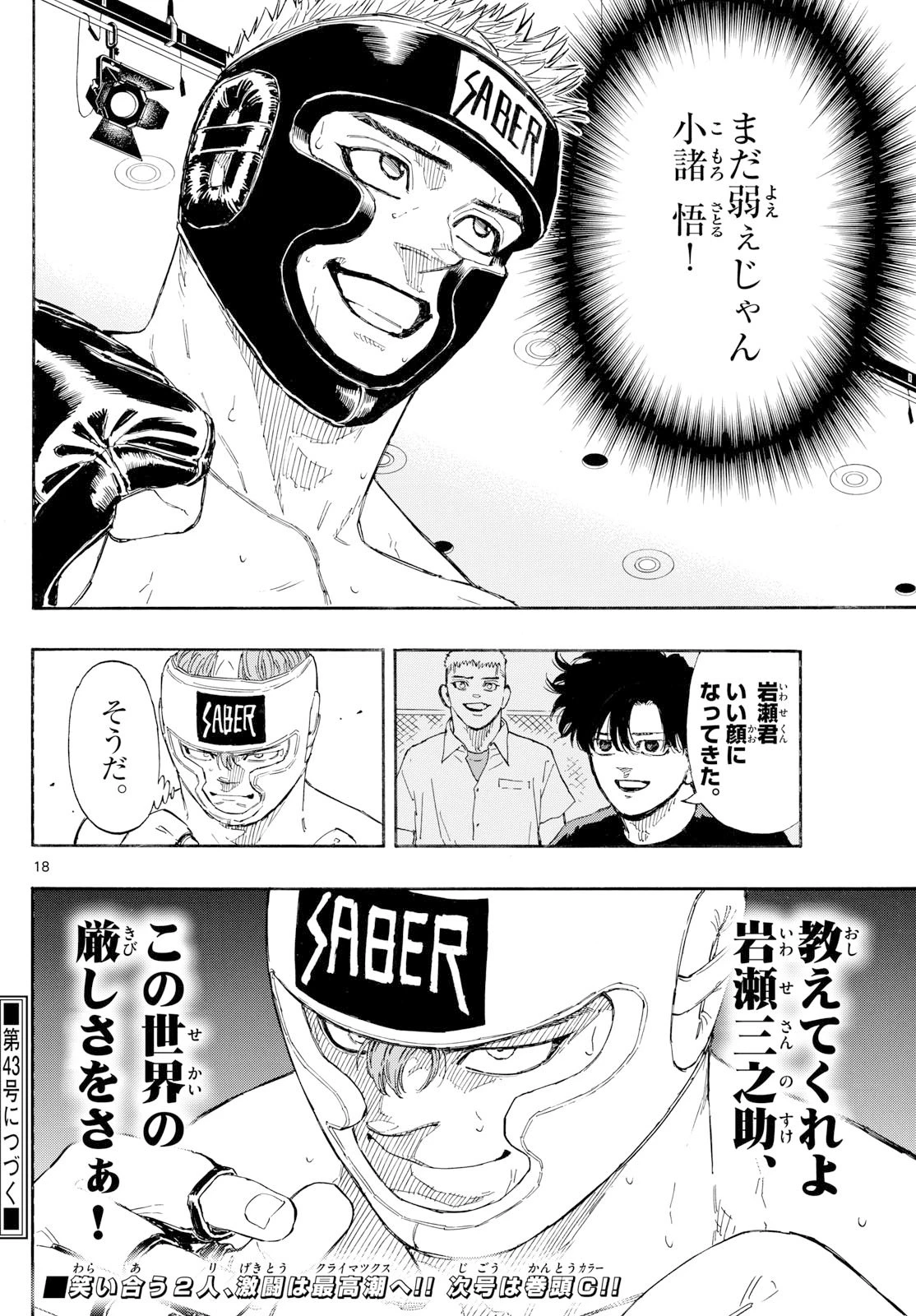 レッドブルー 第167話 - 18