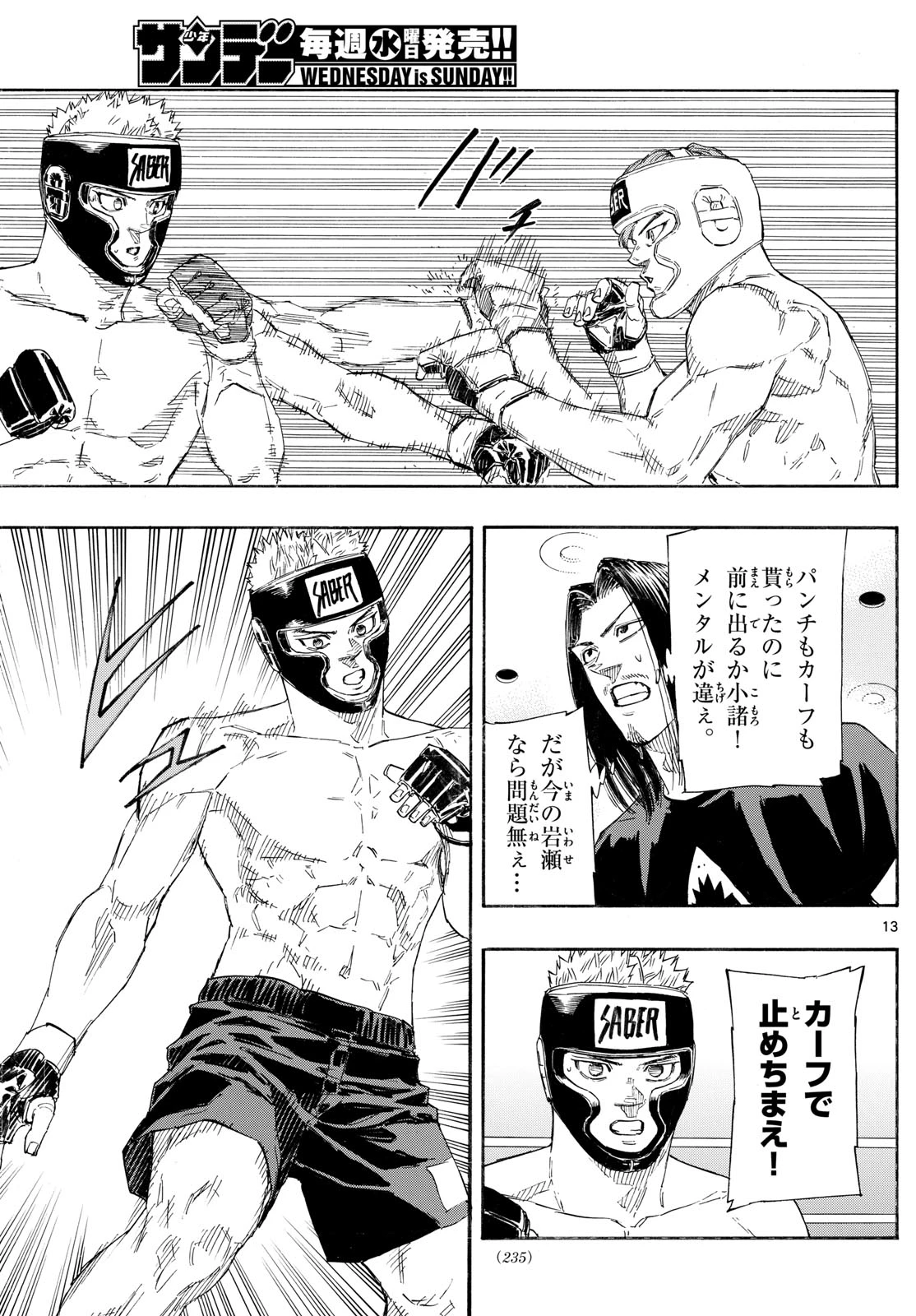 レッドブルー 第165話 - 13