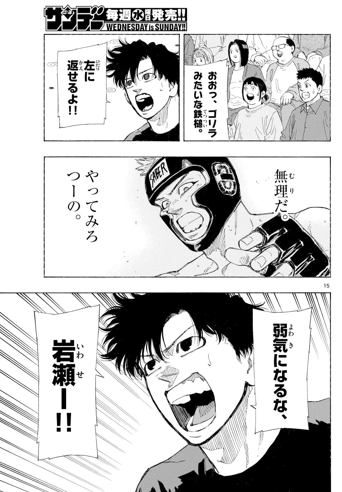 レッドブルー 第166話 - 15