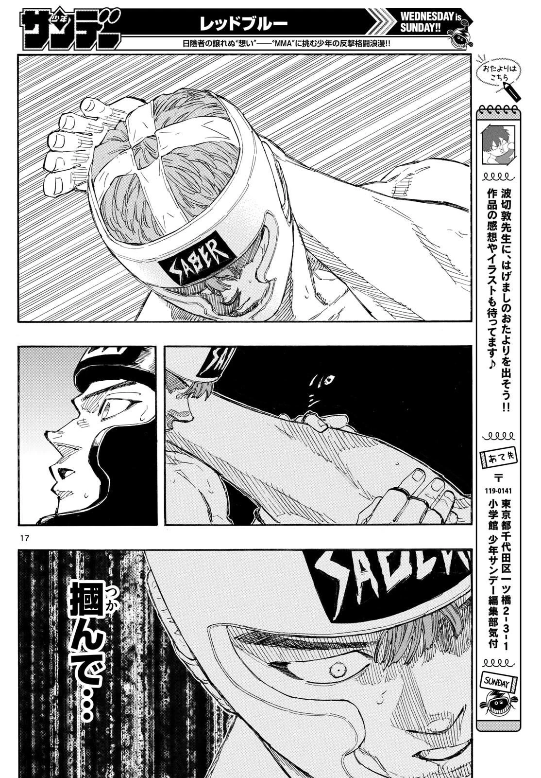 レッドブルー 第168話 - 18