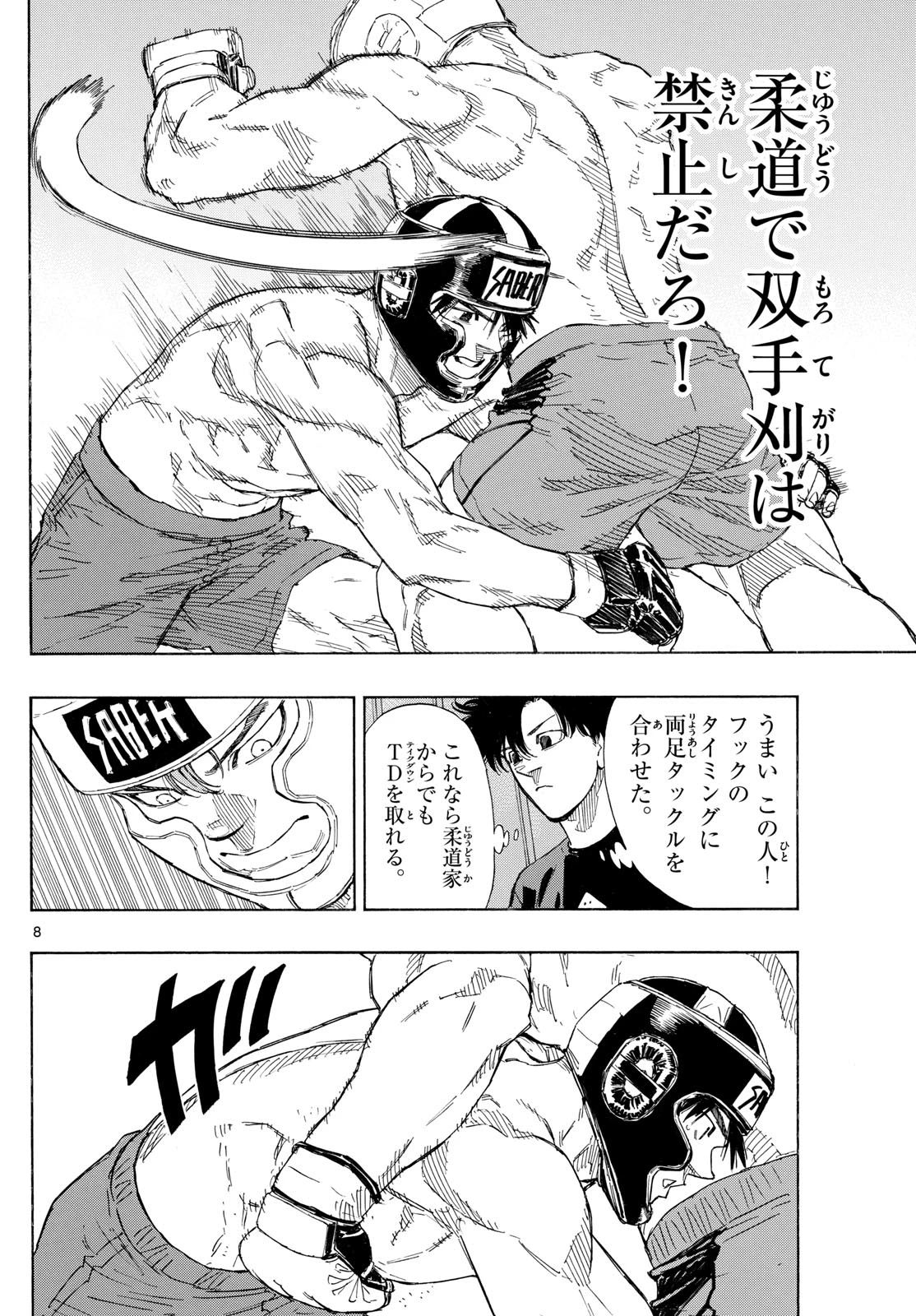 レッドブルー 第164話 - 8