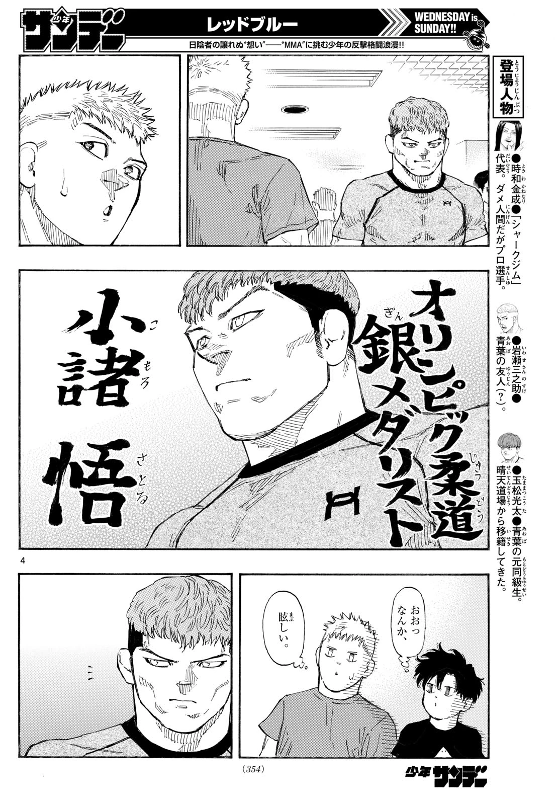 レッドブルー 第163話 - 4