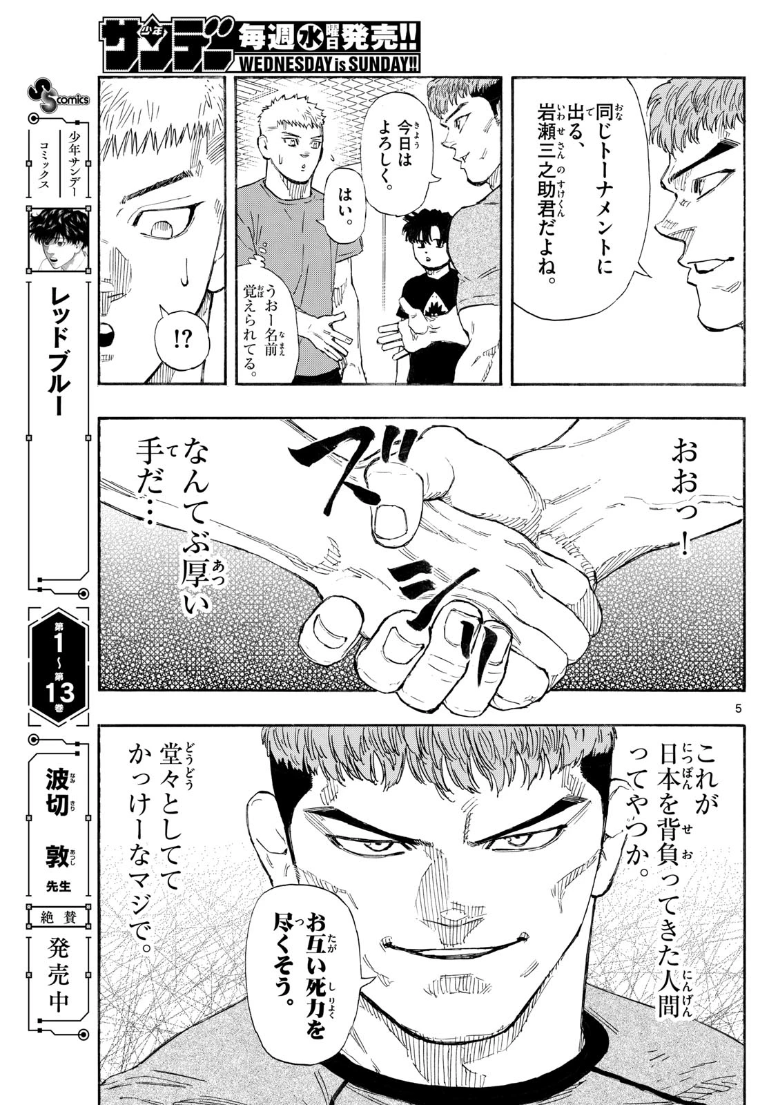 レッドブルー 第163話 - 5