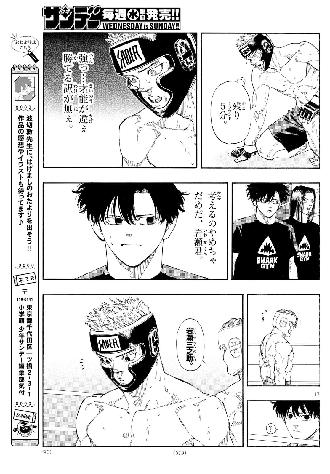 レッドブルー 第166話 - 17