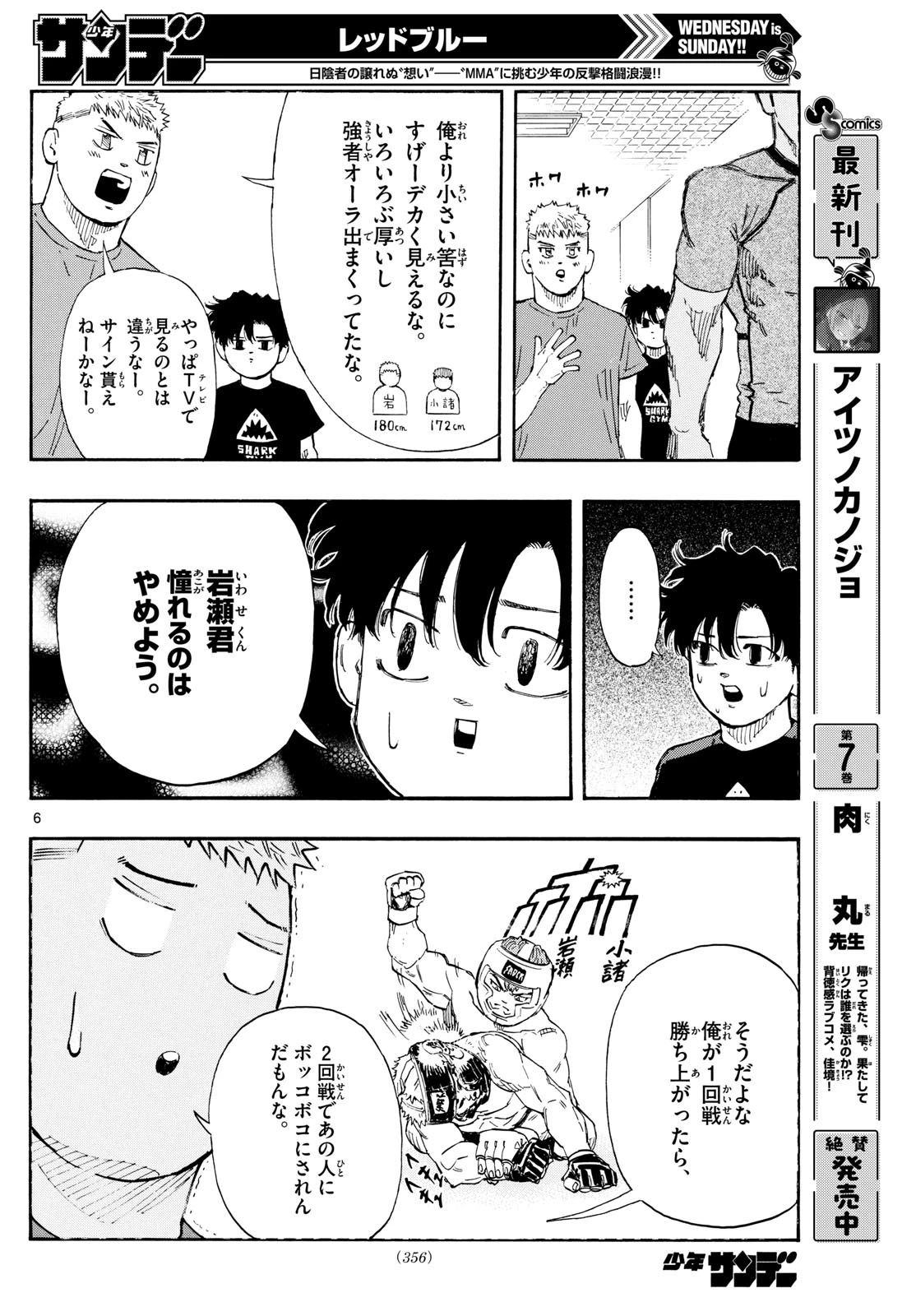 レッドブルー 第163話 - 6