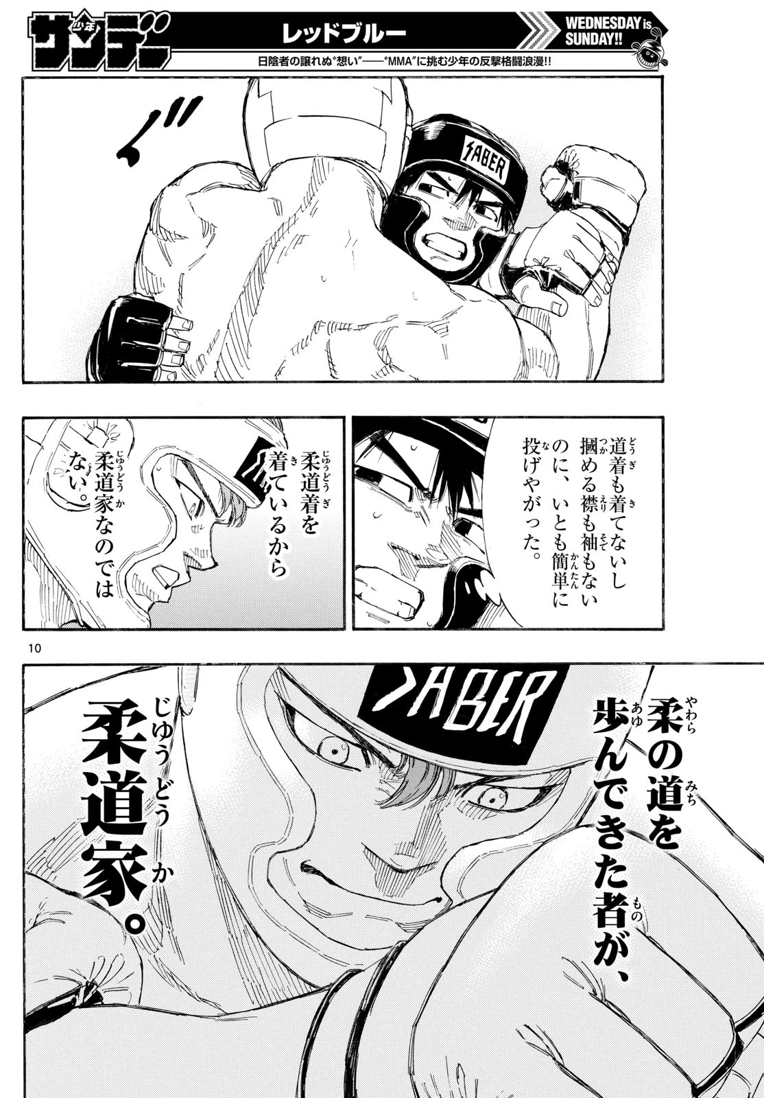 レッドブルー 第164話 - 10